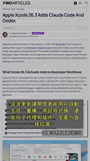 🧐👉 Apple Xcode 26.3整合Claude與Codex，AI寫程式效率爆衝！ #QixNewsAI