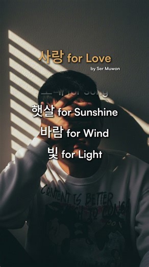 사랑 for Love by Ser Muwon #korean #koreansong
