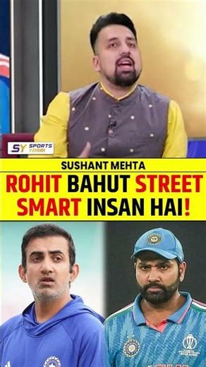 ROHIT BAHUT STREET SMART INSAN HAI! #rohitsharma #gautamgambhir #streetsmart #viralnews