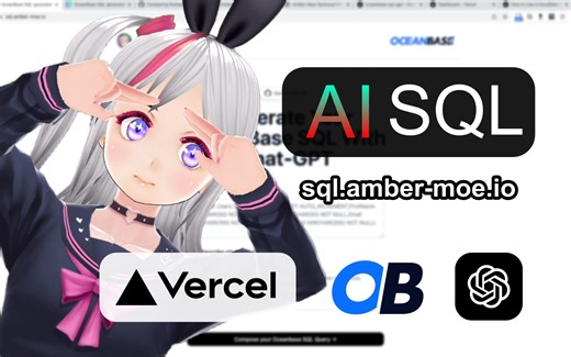 【自研】AI 生成 SQL 查询语句！我发布了OB-SQL-GPT web 服务！教你使用 Vercel 部署 OceanBase SQL ChatGPT 服务