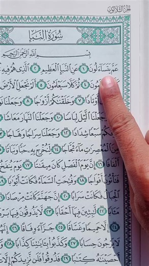 Recitation of Quran Surah An-Naba