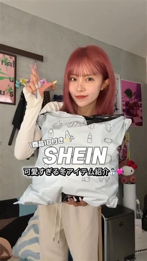 𝐒𝐀𝐎𝐑𝐈 on Instagram: "【商品ID付き🩷】 今回のSHEINも全部当たりだった🥹✨✨ クーポンコードと検索コードも載せてるよん🎀 @shein_japan @sheinofficial #SHEINtrends #SHEINforAll #SHEIN #PR"