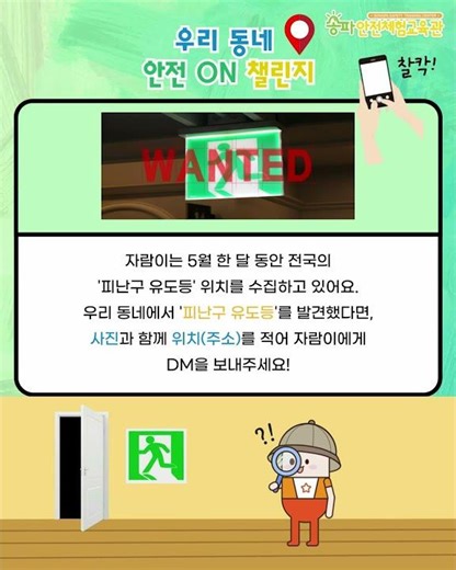[온라인 참여활동] 우리 동네 안전 ON 챌린지_5월