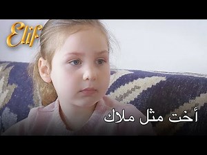 أخت مثل ملاك | أليف الحلقة 336 دوبلاج عربي
