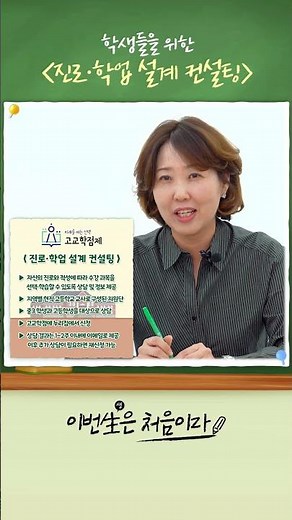 학생들을 위한 진로·학업 설계 컨설팅🔎
