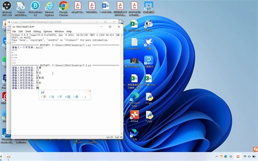 沈药Python实验七1-2题