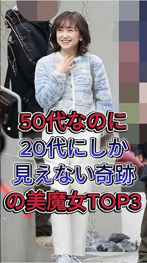 Top 3 Miracle "Aging Beauties" Who Are in Their 50s but Look Like They’re in Their 20s #HiromiNag...