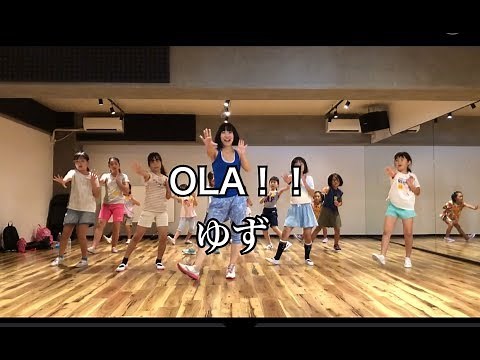 ゆず OLA‼︎ キッズダンス 運動会 振り付け