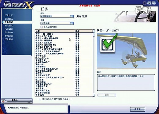 微软模拟飞行X新手教程01 - 第一次起飞