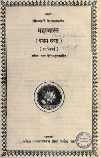 [PDF] संपूर्ण महाभारत खण्ड 1,2,3,4,5,6 | Mahabharat PDF In Hindi