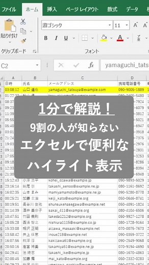 エクセルのハイライト機能が有能すぎる#excel #エクセル