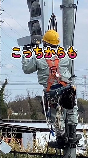 信号機工事#狙い撃ち