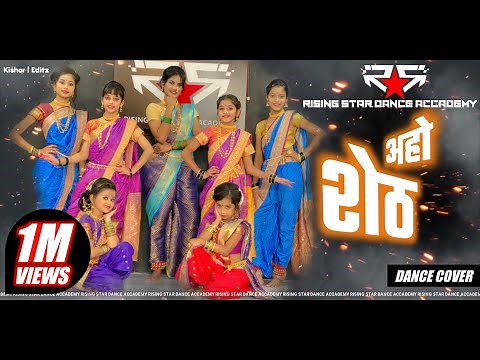 Aho Sheth - Hiryachi Angathi Rutun Basli | Dance | Rising Star Dance Academy |Madhavi Choreo |Lavani