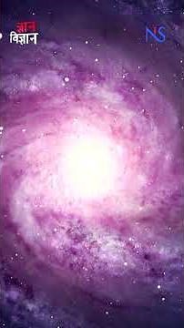 Alaknanda: The Discovery That Expands Our Understanding of the Universe