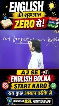 1. 🚀 English की शुरुआत Zero से करें | Basic to Advanced Spoken English | Sandeep Sir