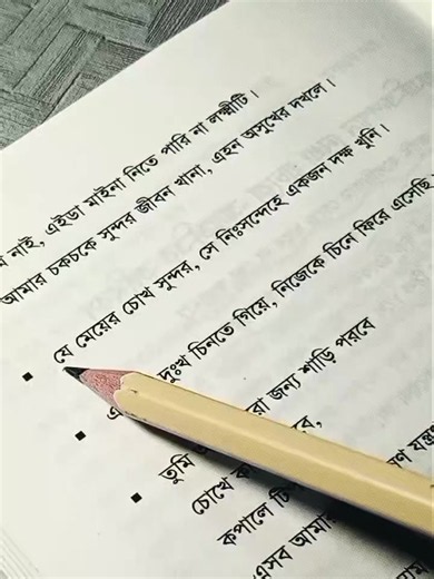 যে মেয়ের চোখ সুন্দর সে নিঃসন্দেহে একজন দক্ষ খুনি 😄😄 বই: ভালোবাসার প্রেসক্রিপশন #fouryou #fouryourpage #fhypシ #caption #book