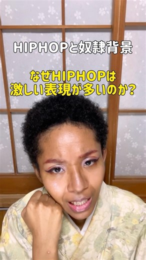 ラップの激しい言葉や表現の理由は？🎙️🥲🩸 #ヒップホップ #日本語ラップ #黒人 #奴隷 #blasian #先祖 #ルーツ