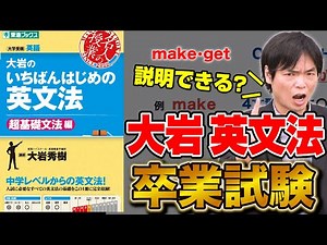 [Can you solve it?] Check your skills with Moritetsu's special English grammar graduation exam!