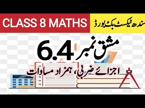 Class 8 Math Exercise 6.4|Exercise 6.4 Class 8 | new book| sindh text book board| learn with samreen