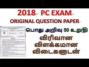 2018 PC EXAM ORIGINAL QUESTION PAPER WITH ANSWER