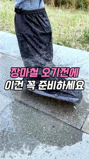 운동화빨래방 사장님이 알려준 여름철 신발관리법 #신발 #운동화관리 #장마철필수템 #비오는날 #방수커버