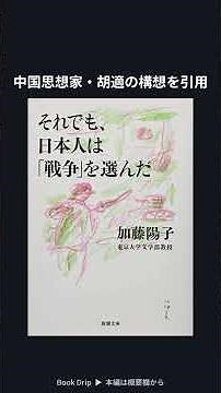 Kato Yoko's 'The Japanese Chose War' — Why 'Chose,' Not 'Dragged Into' #Shorts