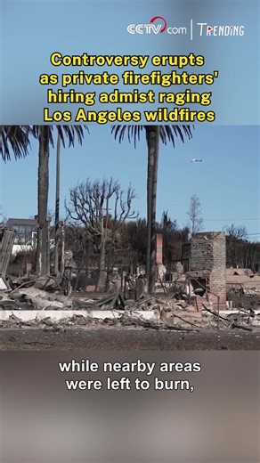 Controversy has erupted in Los Angeles after private firefighting teams were called to protect affluent neighborhoods from devastating wildfires, while nearby areas were left to burn, sparking questions about social inequality and the role of private firefighting services. #Trending For more: https://english.cctv.com/ | CCTV