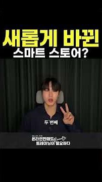 스마트스토어 수수료 변경사항 정리 #스마트스토어 #스마트스토어판매 #스마트스토어창업 #온라인판매 #쇼핑몰창업