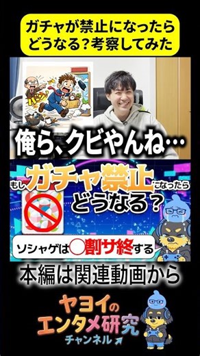 【考察】現役ゲームクリエイターが、ガチャが禁止になったらどうなるか考察してみた