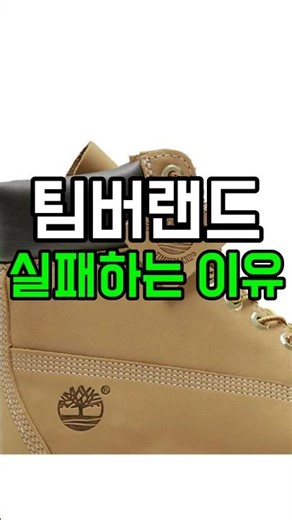 Essential video before buying Timberland boots #Timberland #BootsRecommendation