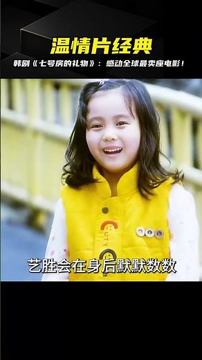 真實事件改編，韓國影史最賣座的溫情片《七號房的禮物》 #電影解說 #高分電影 #電影 #影評 #影視解說