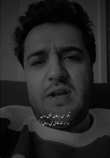 بگو، ای زندگانی، قبل از مردن مرا بر شهر کابل می‌رسانی؟ #foryoupage #foryou #23p21sh #afghanistan #شعر_فارسی @Pamir kakar @Pamir Kakar