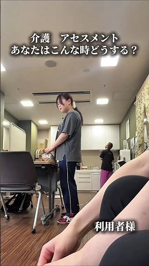 介護現場のリアル、あなたなら何て声をかける？#アセスメント#介護#介護士あるある#介護福祉士 #自立支援