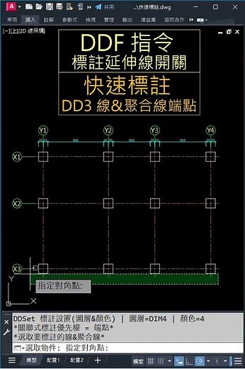 設置標註專用圖層 DD3快速標註 線&聚合線端點 #autocad