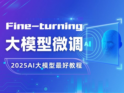 【AI大模型微调】2小时彻底掌握吴恩达大模型微调（Fine-turning）深入浅出，草履虫都能听懂！——LLM/大模型入门/大模型学习路线