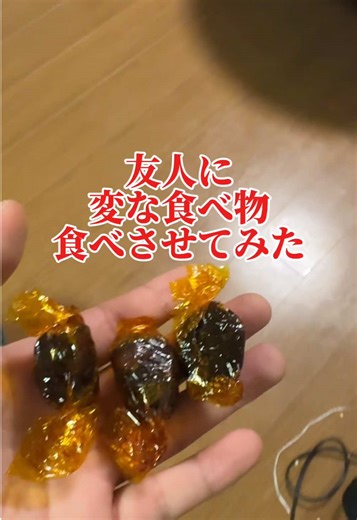 友人に変な食べ物を食べさせるいたずら実験