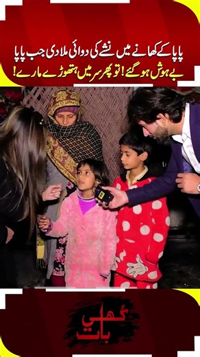 Sagy Baap Par itna zulm ku kiya gya??