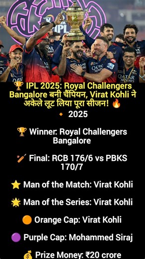 IPL 2025 Final RCB vs PBPK #ipl #cricket #rcbvspbks #viratkohli #iplhighlights #rcb #shorts #virat