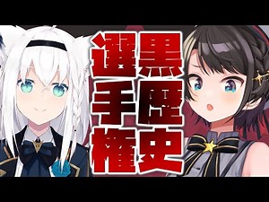 【#生スバル】黒歴史選手権/Everyone talks about their embarrassing memories.【ホロライブ】