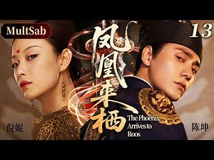 【2025最新电视剧】凤凰来栖13 | ❗️❗️家破人亡的前朝遗孤公主，为复国刻意接近藏帝王心的皇子，不料朝夕相伴间渐生情愫，家国立场对立下该如何选择❗️❓ #陈坤#倪妮#drama#中国电视剧