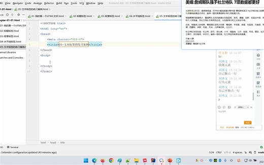 05-html-html的文本标签的练习案例