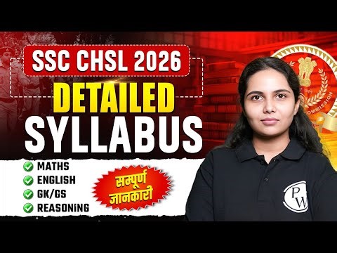 SSC CHSL 2026 | SSC CHSL Syllabus 2026 | SSC CHSL Detail Syllabus in Hindi | SSC Wallah