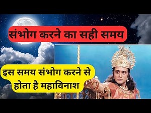 Right time to make Love | sambhog karne ka sahi samay | sambhog se samadhi ki aur osho pravachan|