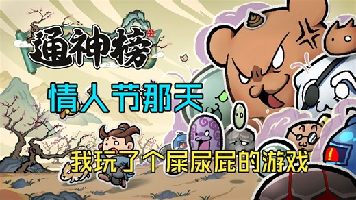 行动代号：三俗~ 肉鸽小游戏 【岚呈绘梦游戏体验】