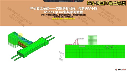 Midas gtsnx基坑开挖对周边建构筑物影响建模教程
