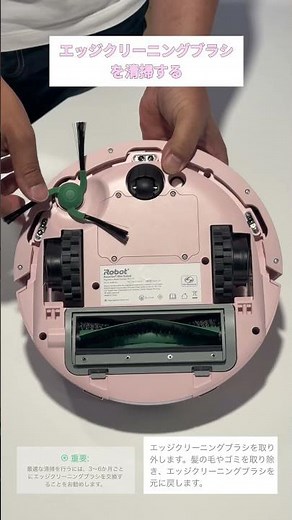 ルンバ ミニのお手入れをご紹介 #ルンバミニ #ロボット掃除機 #shots