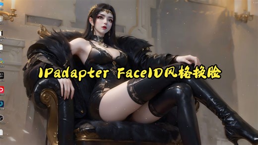 [2024最详细ComfyUI教程]IPadapter FaceID人物肖像转绘任何风格轻而易举！（1）