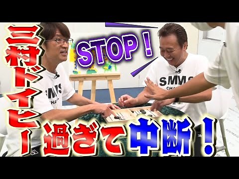 【三村でも勝てるボドゲ対決】三村の衝撃ポンコツでた！