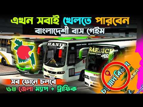 Bus Simulator Indonesia BD Server Add | 50+ Hino 1j Traffic OBB+APK Full Setup in Android (2026)