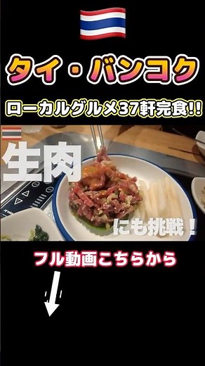 【爆食🇹🇭タイ・バンコク旅2025】最新グルメ37軒完食🔥屋台・フードコート・ナイトマーケット・激安ローカル飯・カフェ全部入り！【Bangkok】【방콕여행】【Thailan